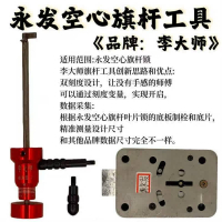 Yongfa Hollow Flagpole Lock Special Tools professional locksmith equipment