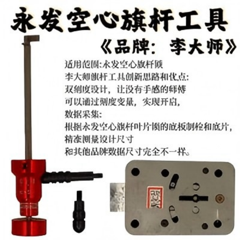 Yongfa Hollow Blade Lock Pick Hook with Metal Construction for Professional Locksmith Tools - Model RC53