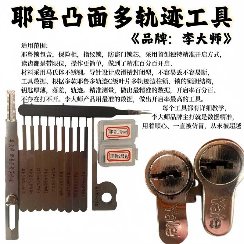 Yale Convex Multitrack Lock Picking Tool