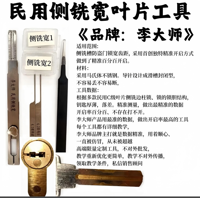 Civilian side milling wide-blade unlocking tool