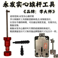 "Li Master brand safe unlocking tool"