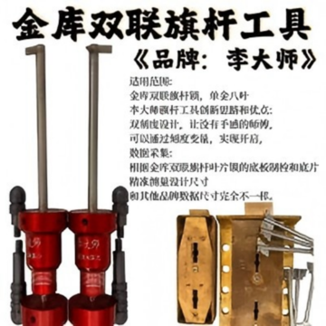 Metal RC54 Model Vault Double Flagpole Tool for Safe Box Use as a Professional Lock Pick Hook