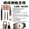 Yuema side milling insert hollow side column lock unlocking tool